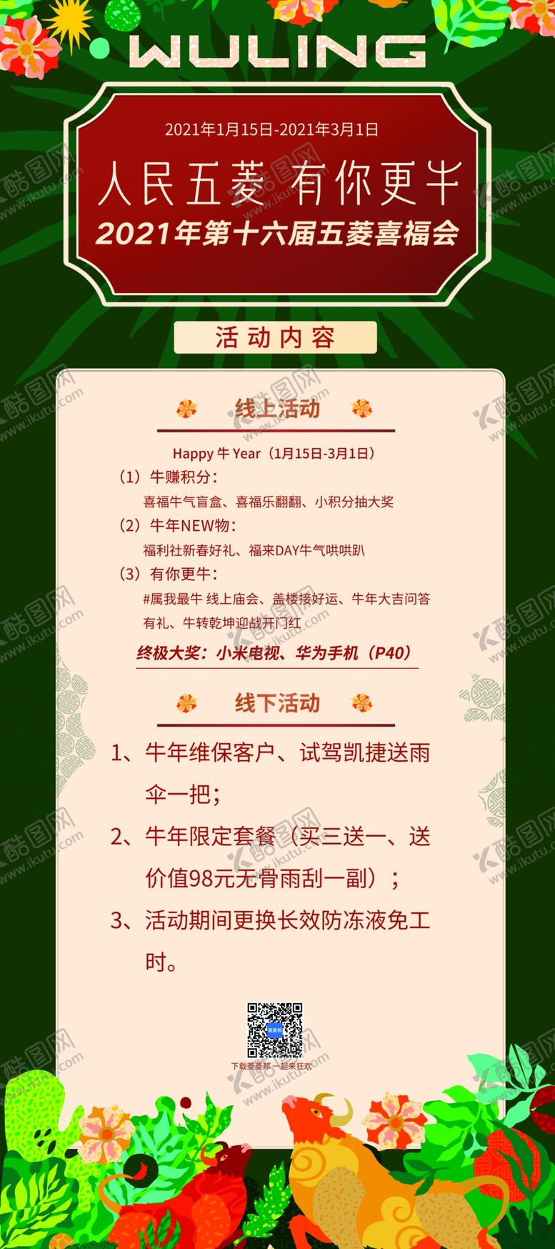 编号：78841306162205546576【酷图网】源文件下载-牛年展架
