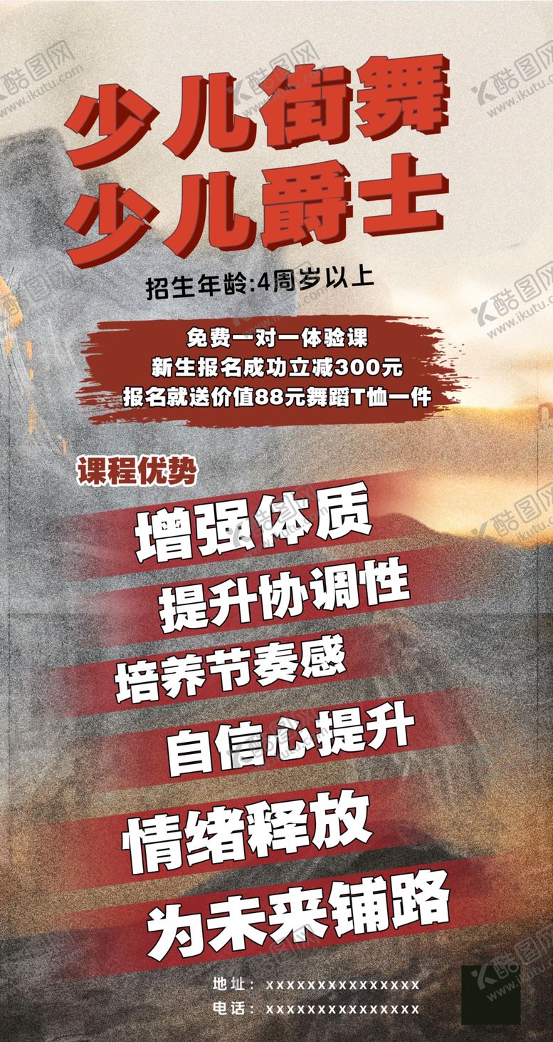 编号：98423501142147424274【酷图网】源文件下载-街舞