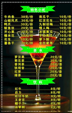酒水菜单
