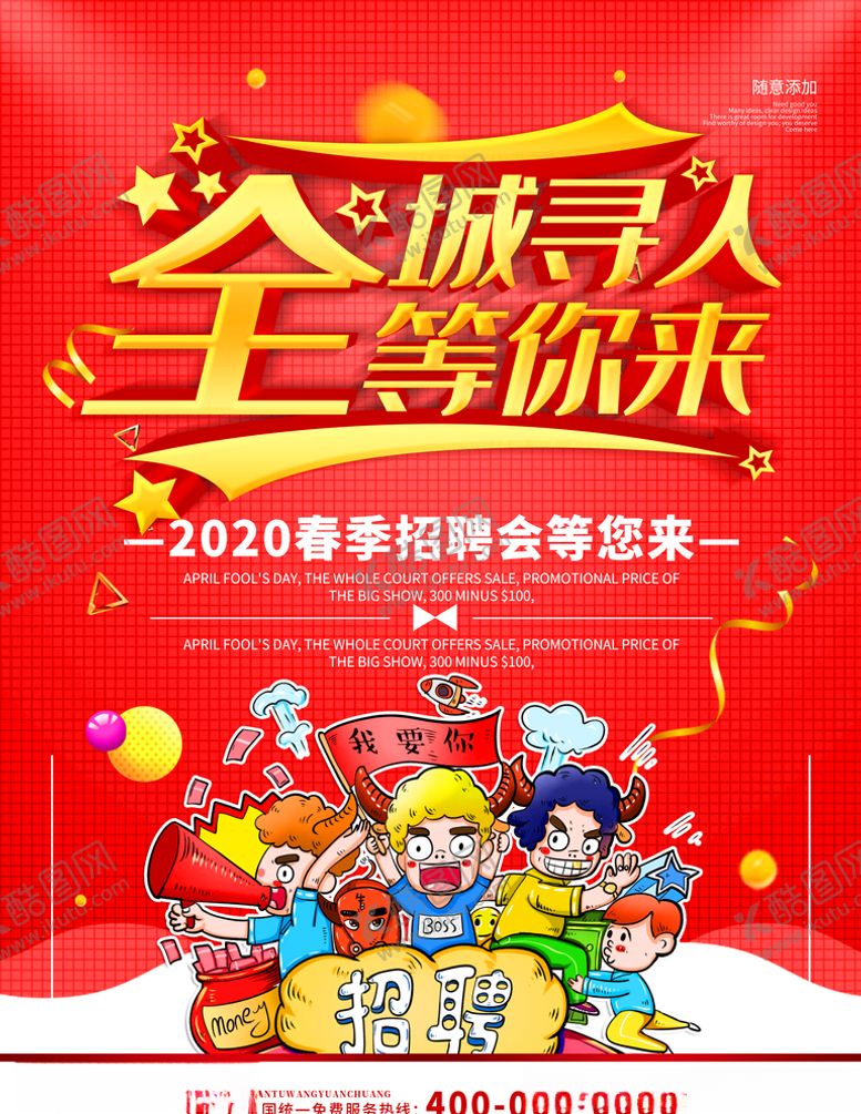 编号：44146210251659183118【酷图网】源文件下载-招聘
