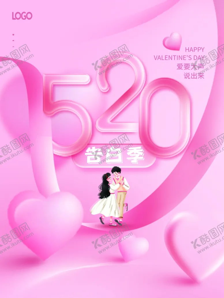 编号：89152512020258353845【酷图网】源文件下载-520告白季
