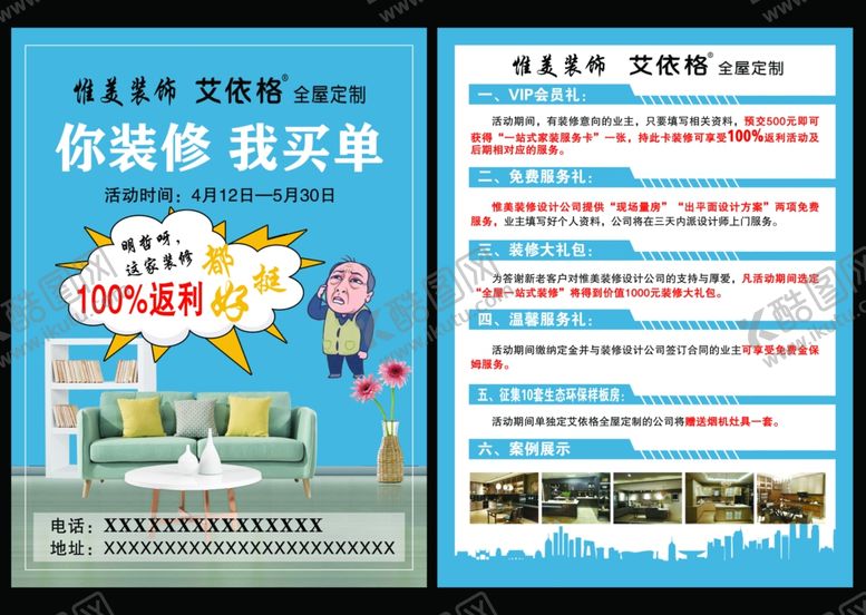 编号：18746806182010071393【酷图网】源文件下载-装修宣传单