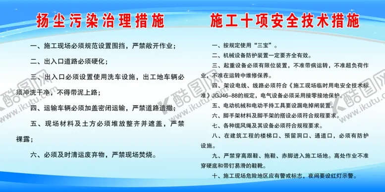 编号：35105606162034437741【酷图网】源文件下载-工地施工安全公益宣传海报素材