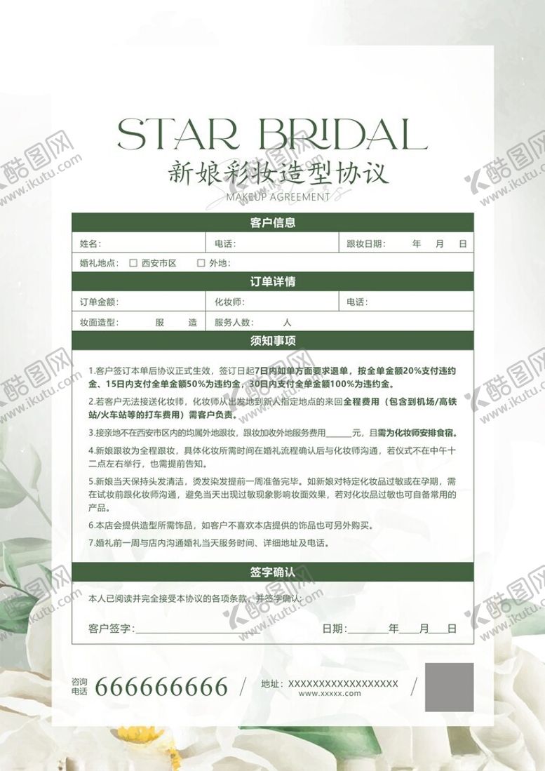 编号：60515001272022337912【酷图网】源文件下载-新娘跟妆