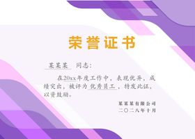 几何图案荣誉证书