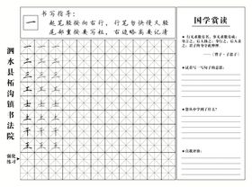 田字格