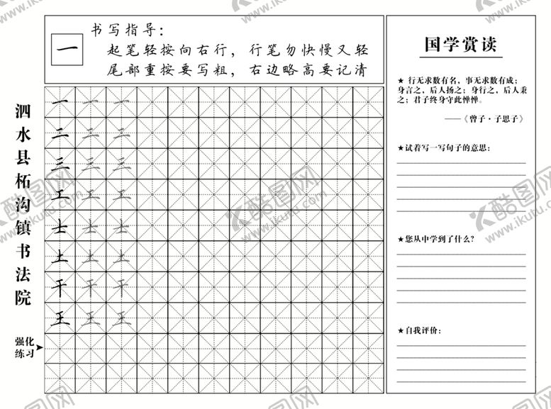 编号：55434907062155437599【酷图网】源文件下载-田字格