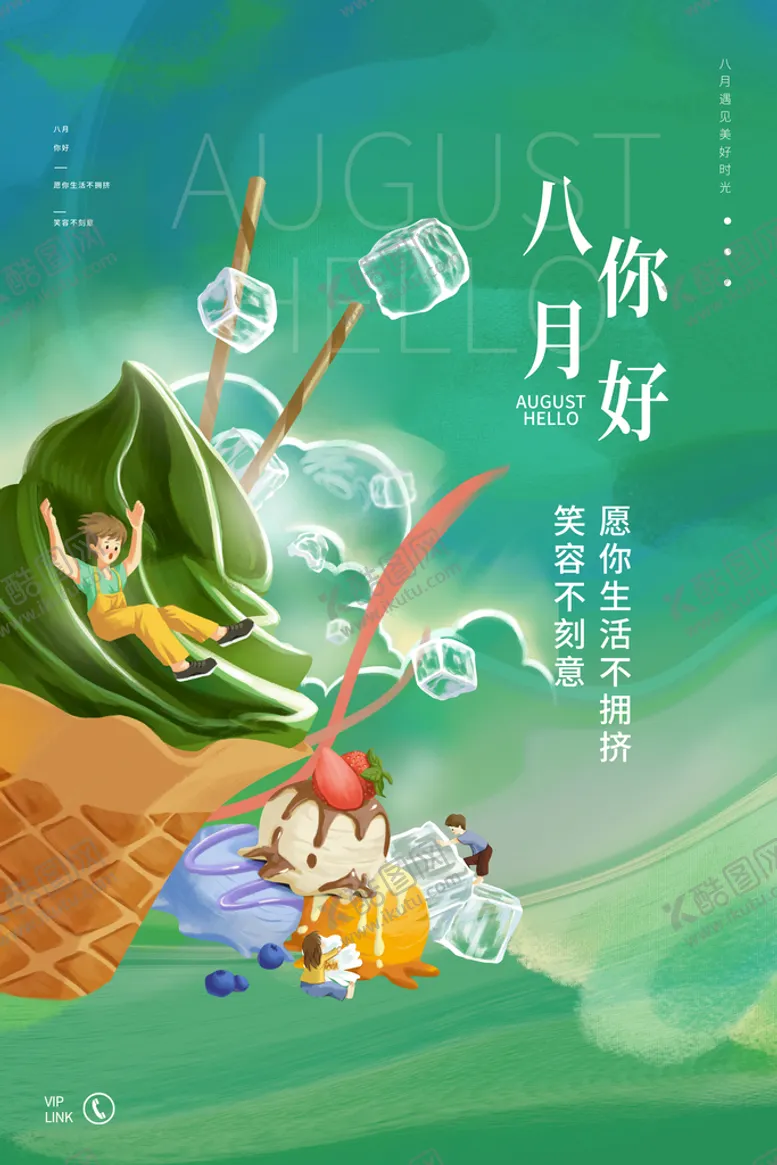 编号：52961709242352581859【酷图网】源文件下载-冰淇淋海报