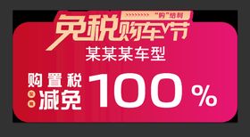 编号：87652309240631191689【酷图网】源文件下载-车顶牌