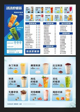奶茶宣传海报