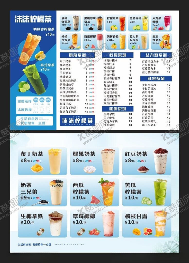 编号：93531705030023356355【酷图网】源文件下载-奶茶宣传海报