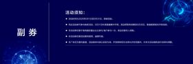 科技风新年抽奖券卡