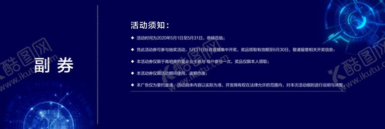 编号：61998709200812594630【酷图网】源文件下载-科技抽奖券