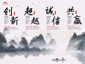 水墨中国风企业文化挂画