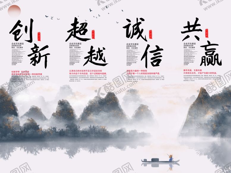 编号：43793511242157422225【酷图网】源文件下载-水墨中国风企业文化挂画