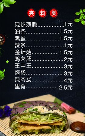 煎饼海报
