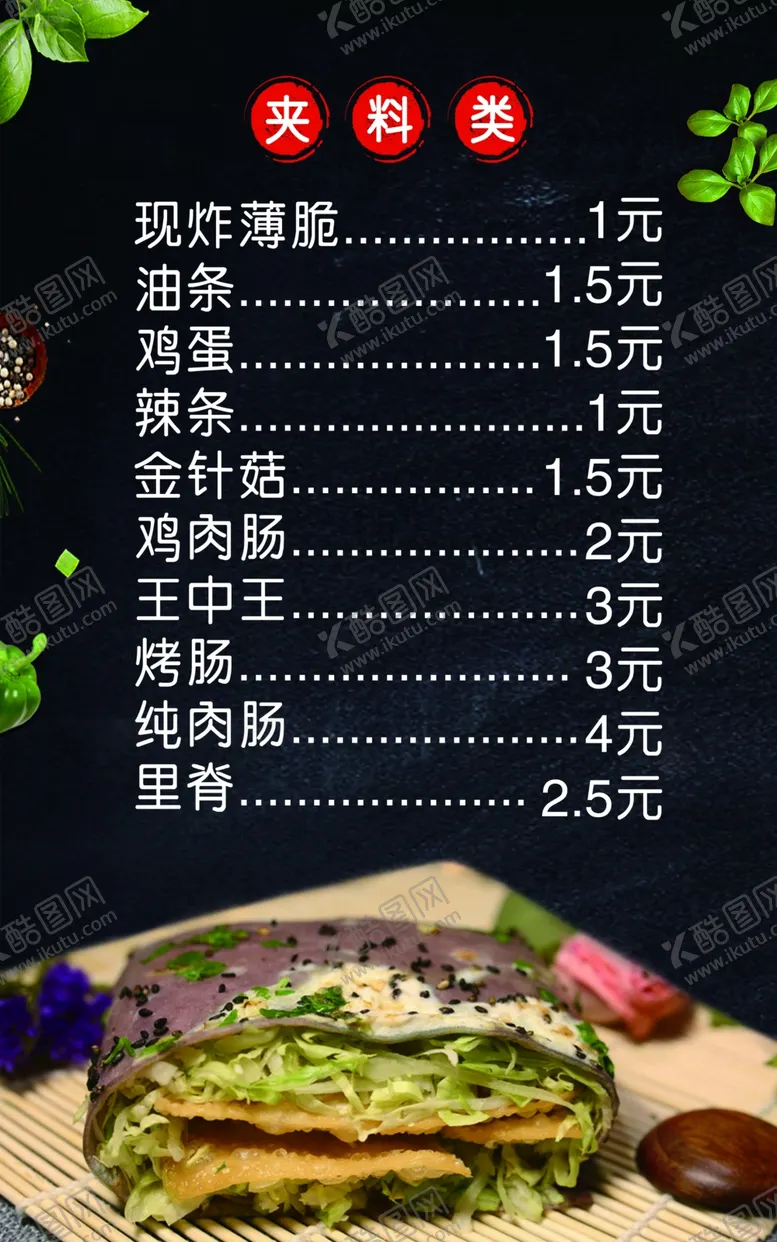 编号：14233007022004048794【酷图网】源文件下载-煎饼海报