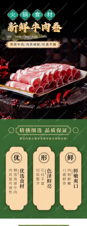 牛肉卷电商详情页 