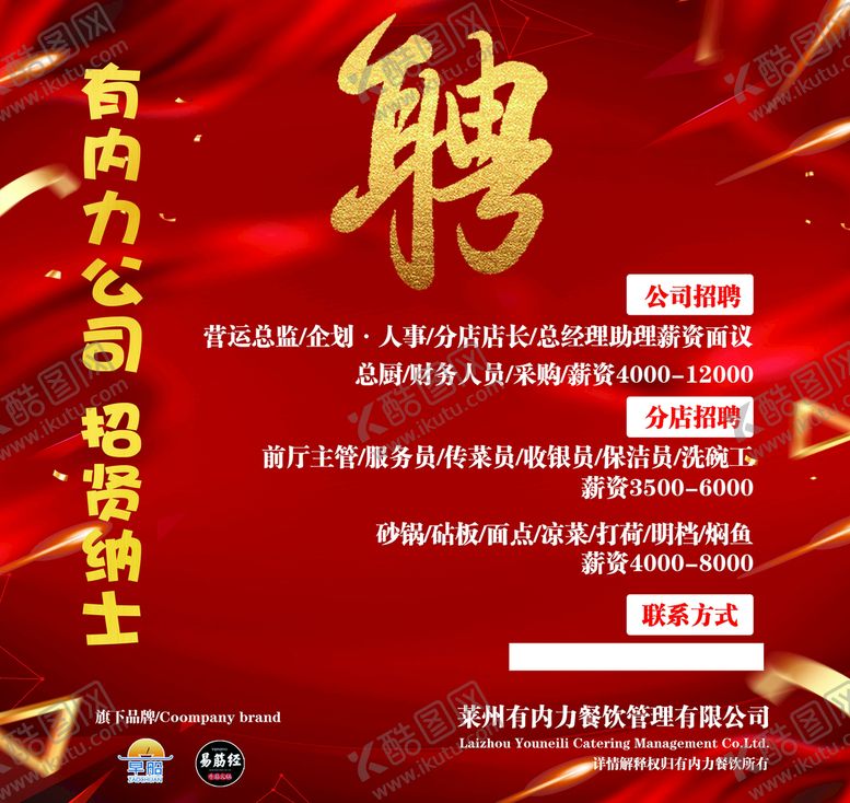 编号：89426509130519267928【酷图网】源文件下载-招聘广告