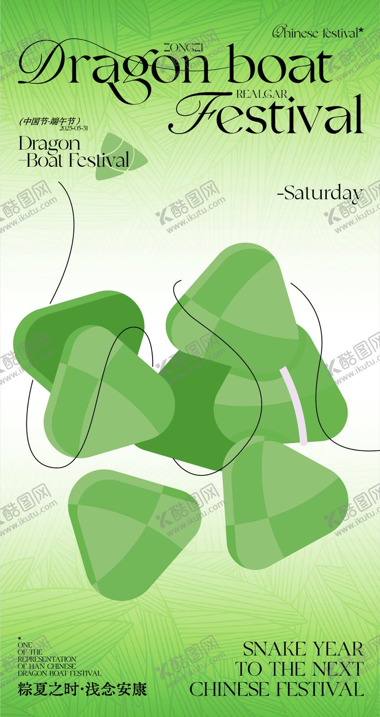 编号：85978304162018577587【酷图网】源文件下载-端午节安康