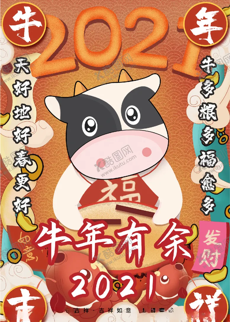 编号：65326405021932454194【酷图网】源文件下载-2020年