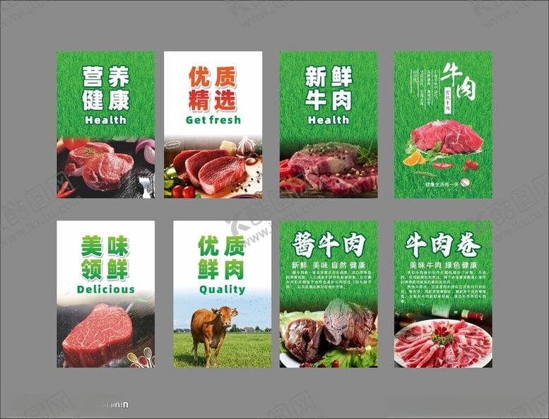 编号：68563402190804493579【酷图网】源文件下载-牛肉海报
