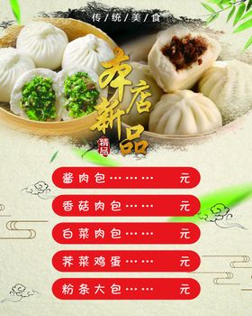 包子美食海报         