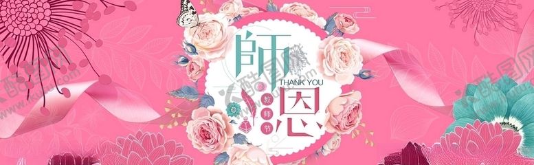 编号：36579605120623145490【酷图网】源文件下载-教师节