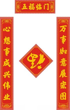 新春对联