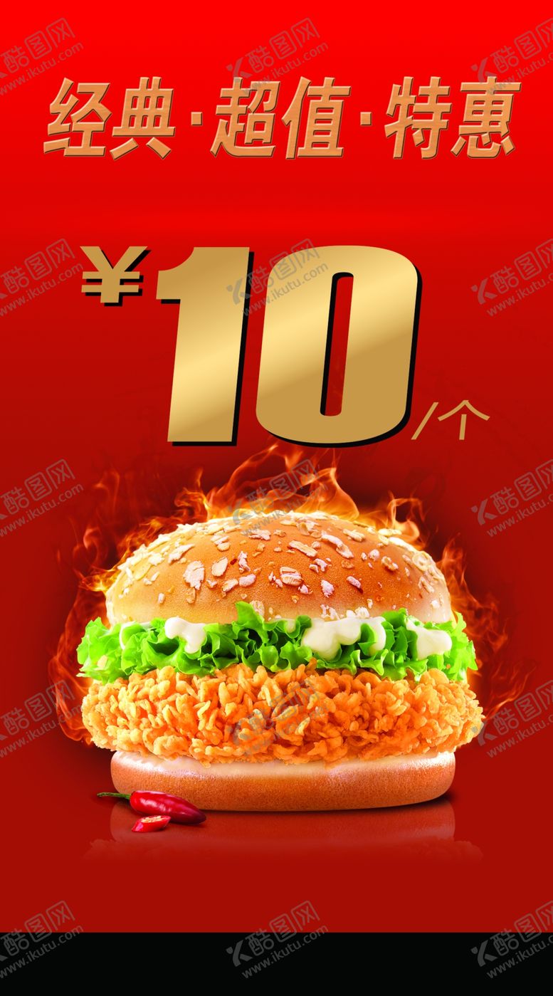 编号：51982310211610545720【酷图网】源文件下载-超值美味好吃汉堡