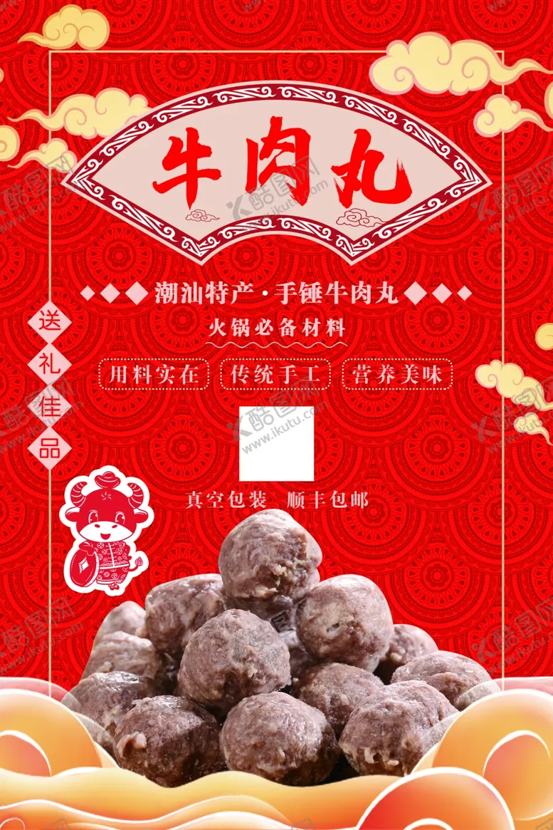编号：79068606300410377514【酷图网】源文件下载-牛肉丸