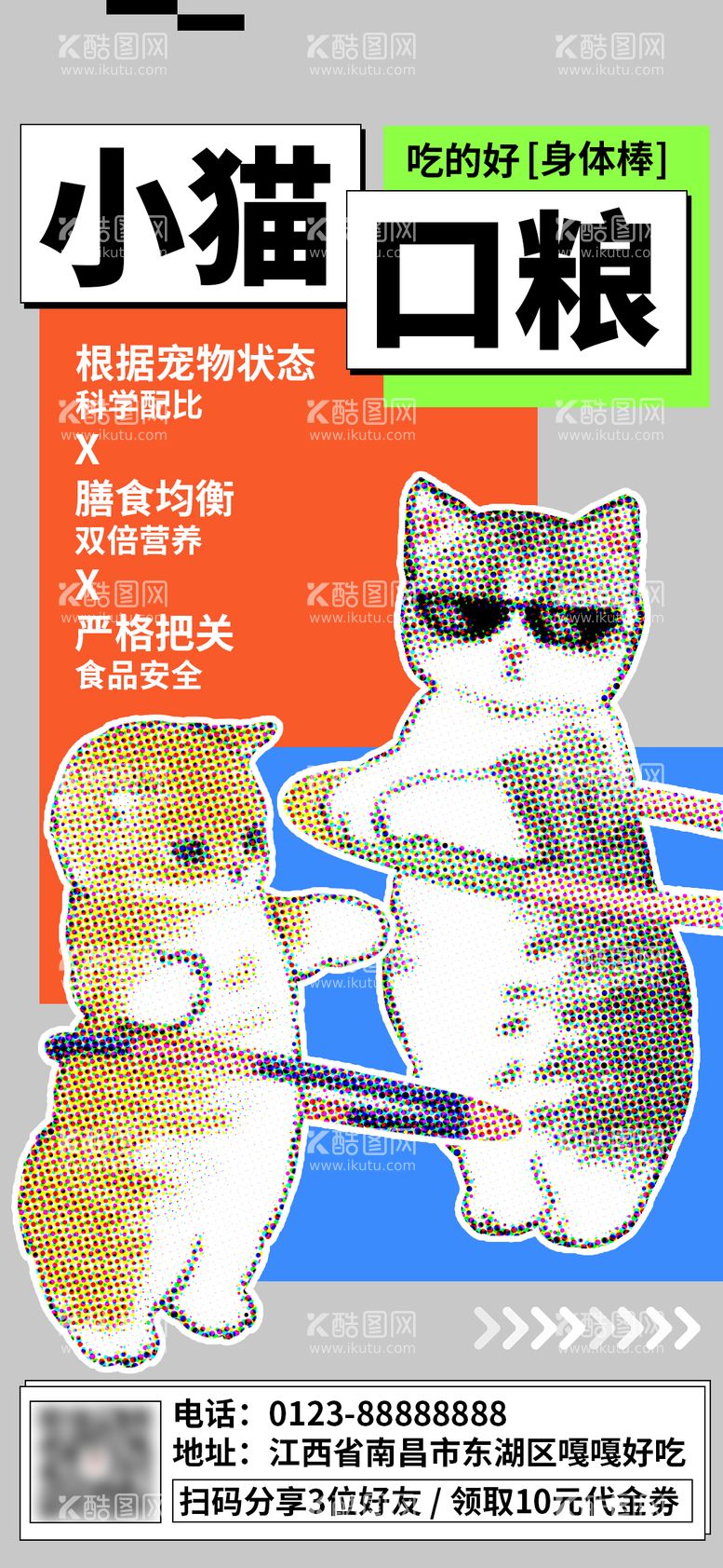 编号：82834611240108067587【酷图网】源文件下载-宠物猫零食口粮促销海报