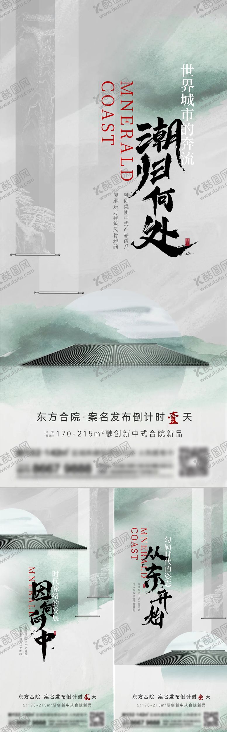编号：93861712011945444148【酷图网】源文件下载-地产新中式系列海报