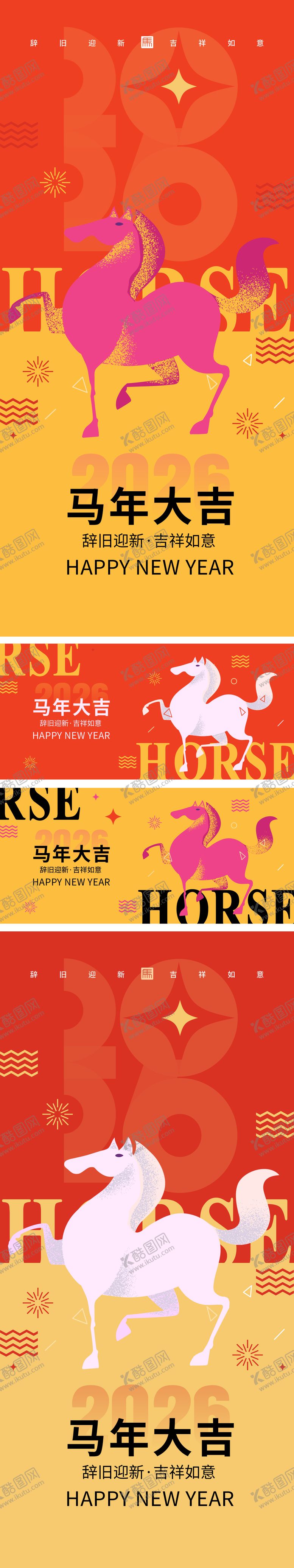 编号：24773112091257571183【酷图网】源文件下载-2026马年新年系列海报