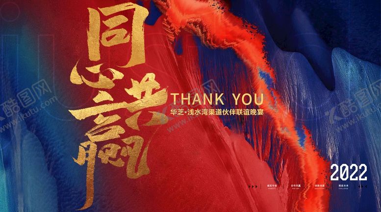 编号：21596501130054521498【酷图网】源文件下载-年会海报 