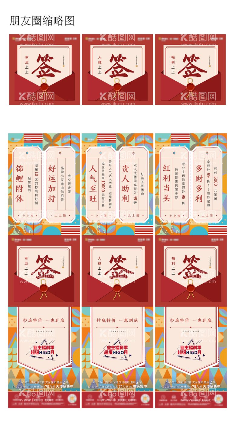 编号：24653801121551474537【酷图网】源文件下载-地产创意上上签三宫格