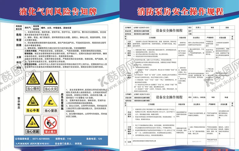 编号：93353110071241592060【酷图网】源文件下载-液化气风险告知展板