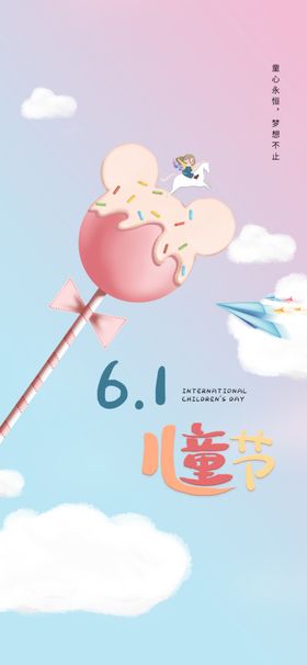 编号：37946809250339526731【酷图网】源文件下载-创意可爱六一儿童节海报