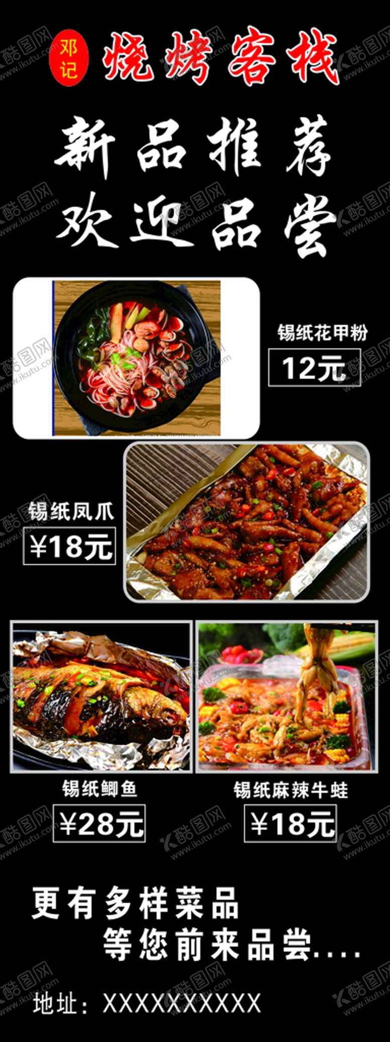 编号：29197501300959328748【酷图网】源文件下载-餐饮展架