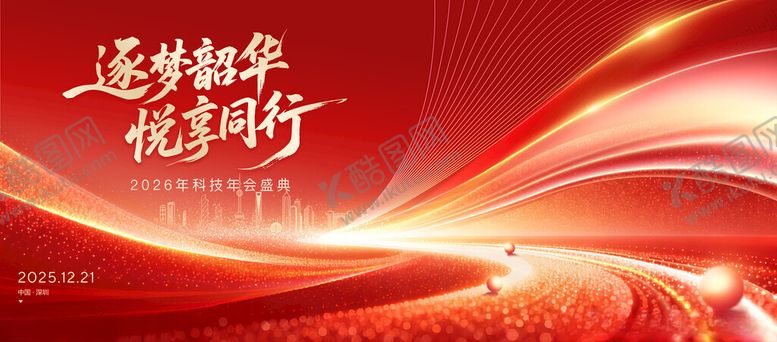 编号：92370704070117586126【酷图网】源文件下载-年会展板