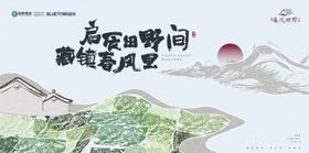 地产田野间形象背景板