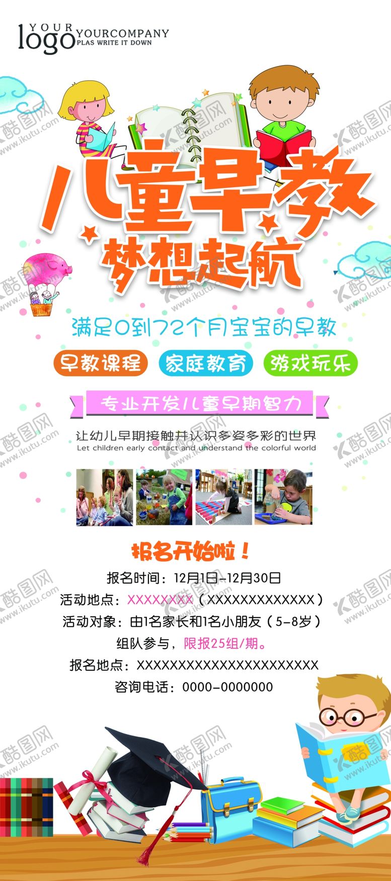 编号：87259410201844306098【酷图网】源文件下载-儿童早教