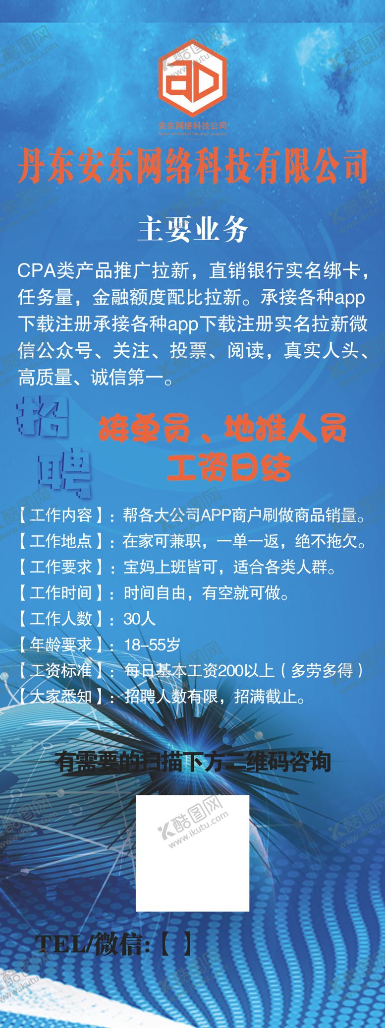 编号：12879405070645517423【酷图网】源文件下载-网络科技