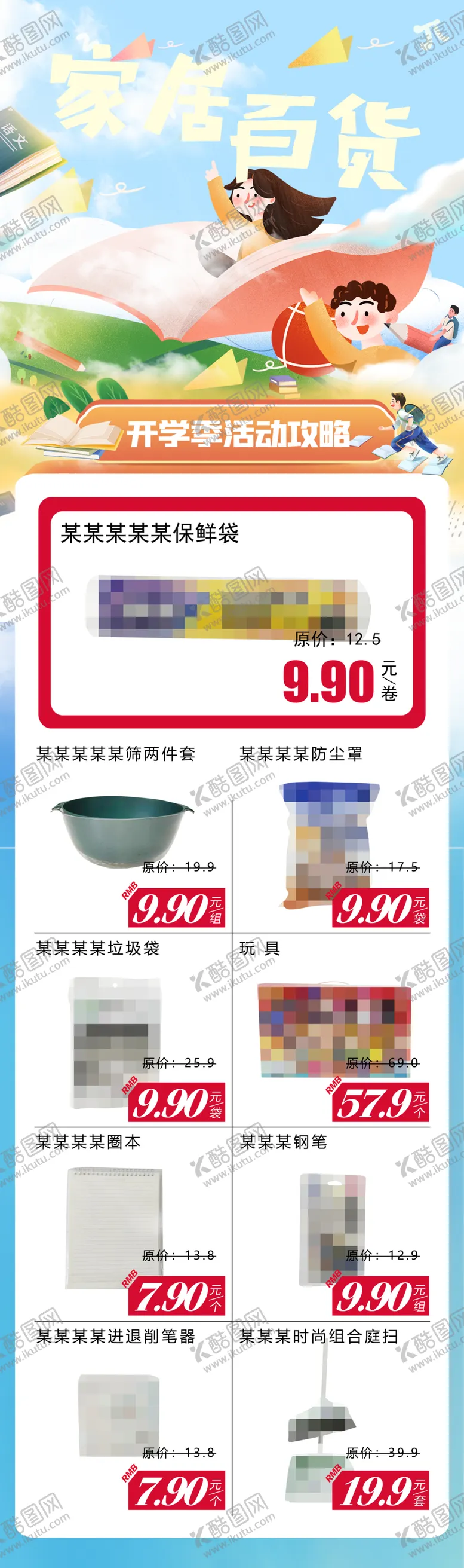 编号：53333402211524438738【酷图网】源文件下载-家居百货