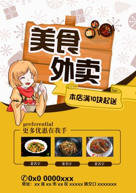 美食外卖宣传单
