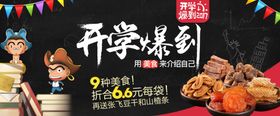 开学美食