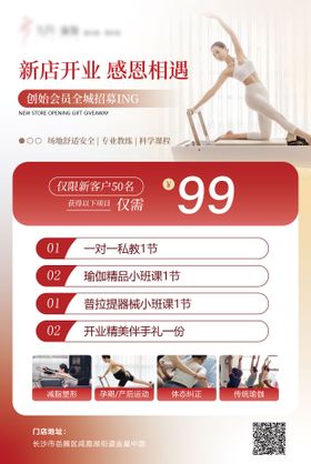 瑜伽普拉提开业活动海报