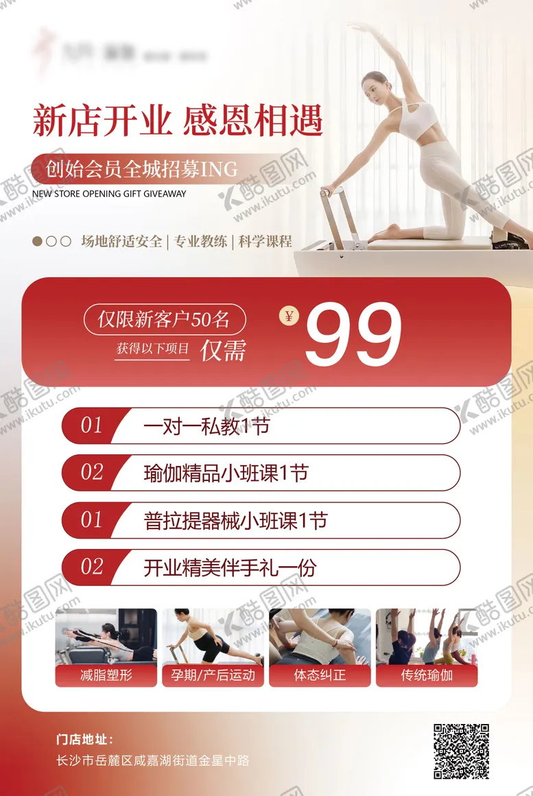 编号：32309905222349436783【酷图网】源文件下载-瑜伽普拉提开业活动海报