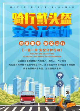 一盔一戴图片