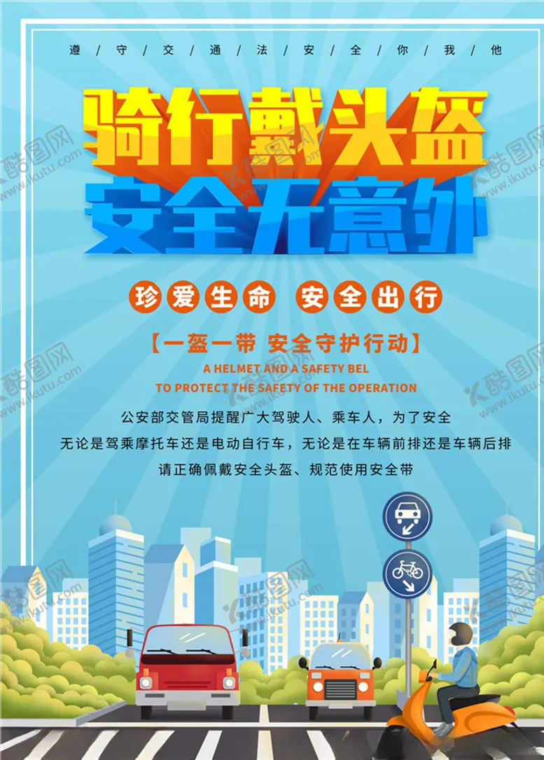 编号：39908609120912318280【酷图网】源文件下载-一盔一戴图片